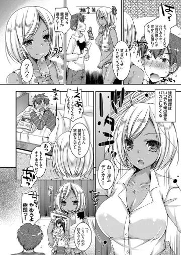 [Ueda Rieko] Doutei Killer na Imouto ~Kuro Gyaru Kyonyuu na Imouto ni Shikaeshi Sex~ Ch. 1-4 Fhentai - Page 4