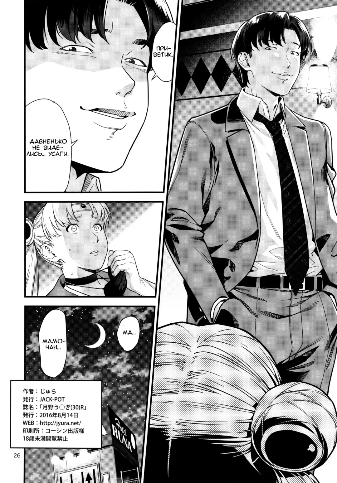 [Jyura] Tsukino Usagi (30) R ~Deliheal Zuma Hen~ Fhentai - Page 25