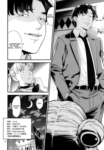 [Jyura] Tsukino Usagi (30) R ~Deliheal Zuma Hen~ Fhentai - Page 25