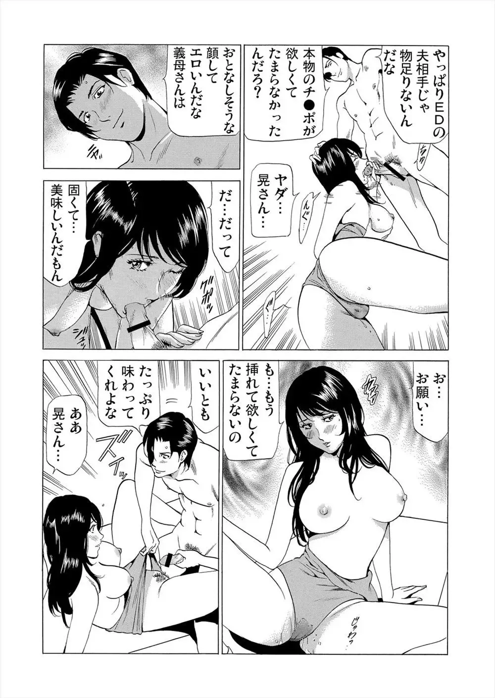 [Fontin] Gibo netori (Mother-in-law netori) vol.2~ fukushū no yakata Fhentai - Page 5