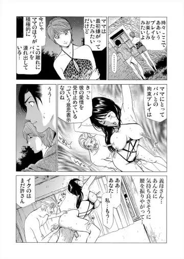 [Fontin] Gibo netori (Mother-in-law netori) vol.2~ fukushū no yakata Fhentai - Page 21