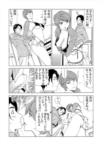 [Fontin] Gibo netori (Mother-in-law netori) vol.4~ fukushū no yakata Fhentai - Page 9