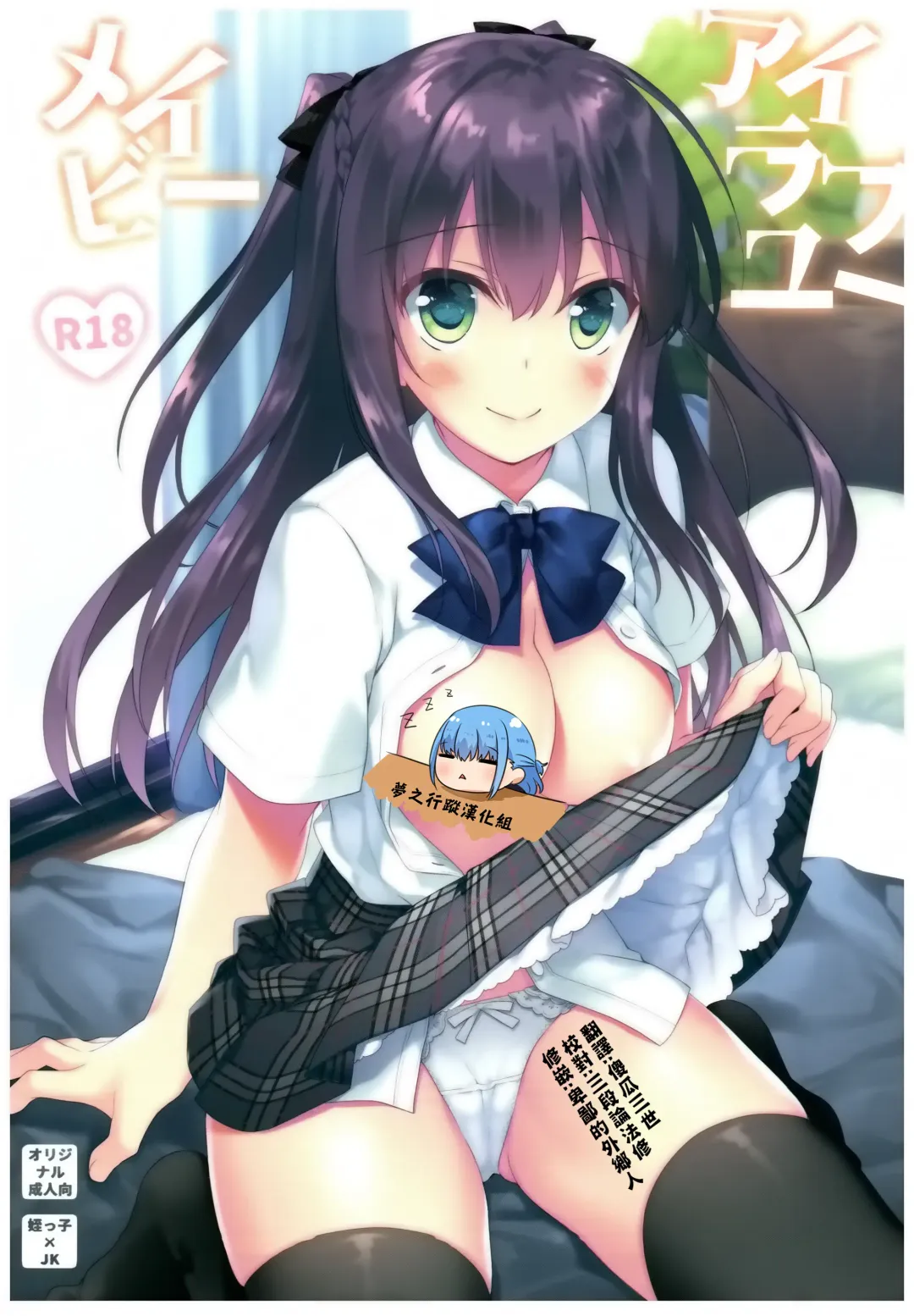 [Motomiya Mitsuki] Maybe I Love You Fhentai - Page 1