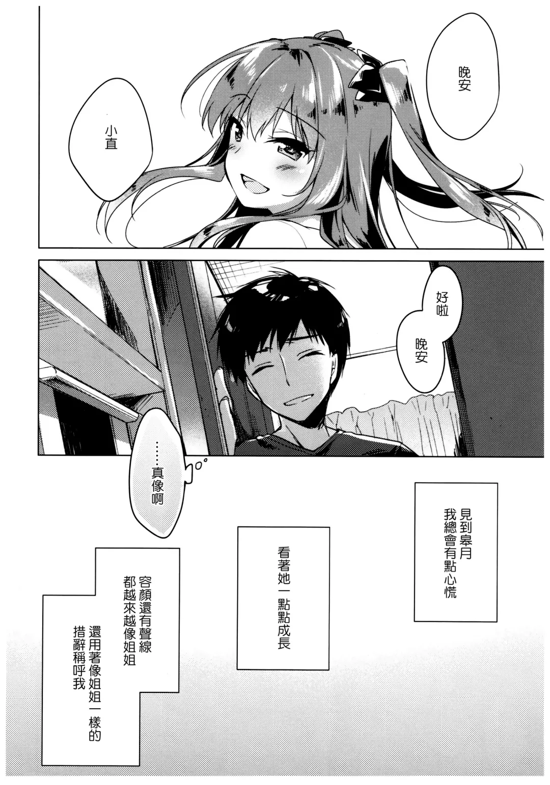 [Motomiya Mitsuki] Maybe I Love You Fhentai - Page 8