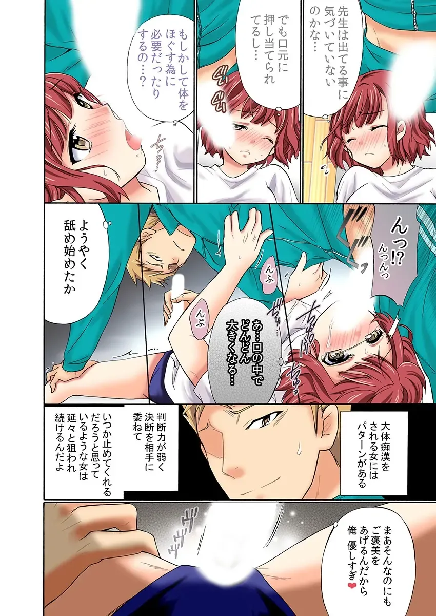 [Umi Tamako] Zetsurin Taiiku Kyoushi ~Bloomer! Sukumizu! Hame Houdai!!~ Fhentai - Page 16