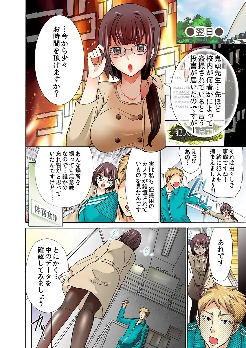 [Umi Tamako] Zetsurin Taiiku Kyoushi ~Bloomer! Sukumizu! Hame Houdai!!~ Fhentai - Page 34