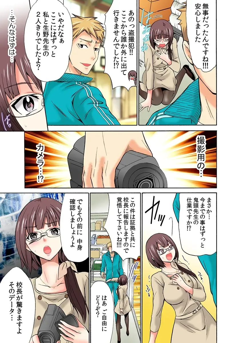 [Umi Tamako] Zetsurin Taiiku Kyoushi ~Bloomer! Sukumizu! Hame Houdai!!~ Fhentai - Page 43