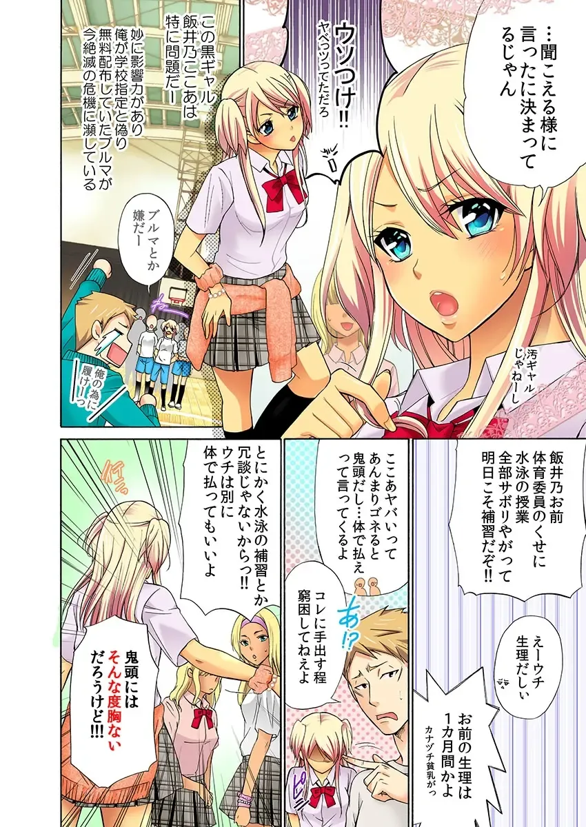 [Umi Tamako] Zetsurin Taiiku Kyoushi ~Bloomer! Sukumizu! Hame Houdai!!~ Fhentai - Page 58