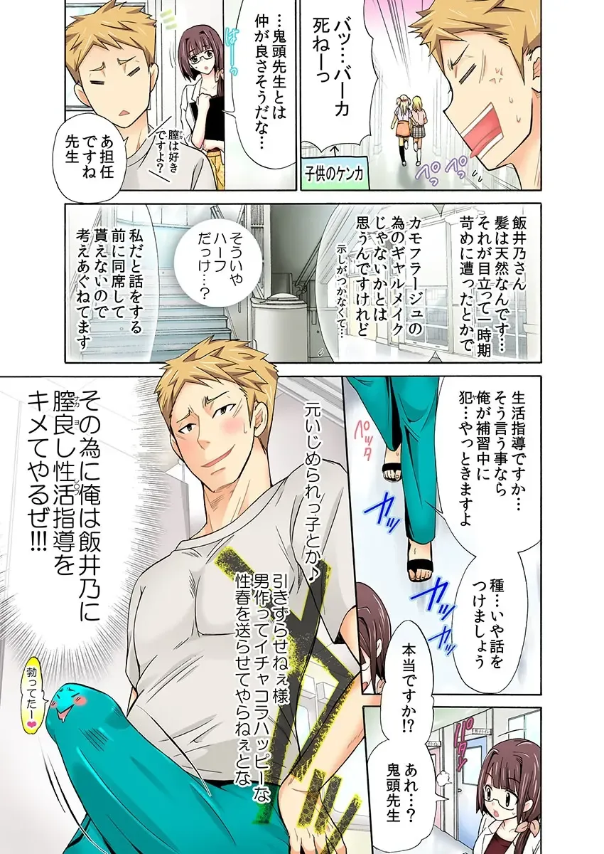 [Umi Tamako] Zetsurin Taiiku Kyoushi ~Bloomer! Sukumizu! Hame Houdai!!~ Fhentai - Page 59