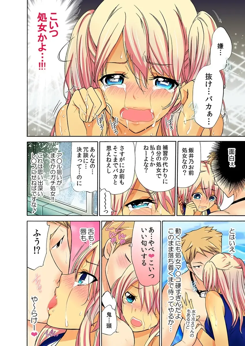 [Umi Tamako] Zetsurin Taiiku Kyoushi ~Bloomer! Sukumizu! Hame Houdai!!~ Fhentai - Page 64