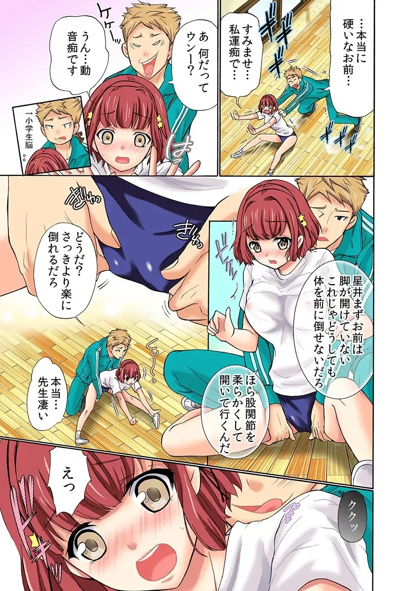 [Umi Tamako] Zetsurin Taiiku Kyoushi ~Bloomer! Sukumizu! Hame Houdai!!~ Fhentai - Page 7