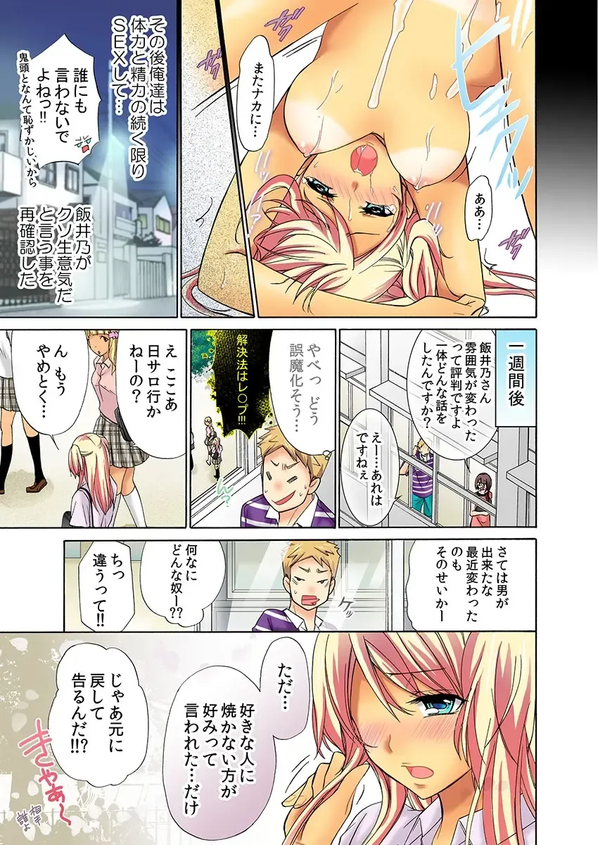 [Umi Tamako] Zetsurin Taiiku Kyoushi ~Bloomer! Sukumizu! Hame Houdai!!~ Fhentai - Page 75