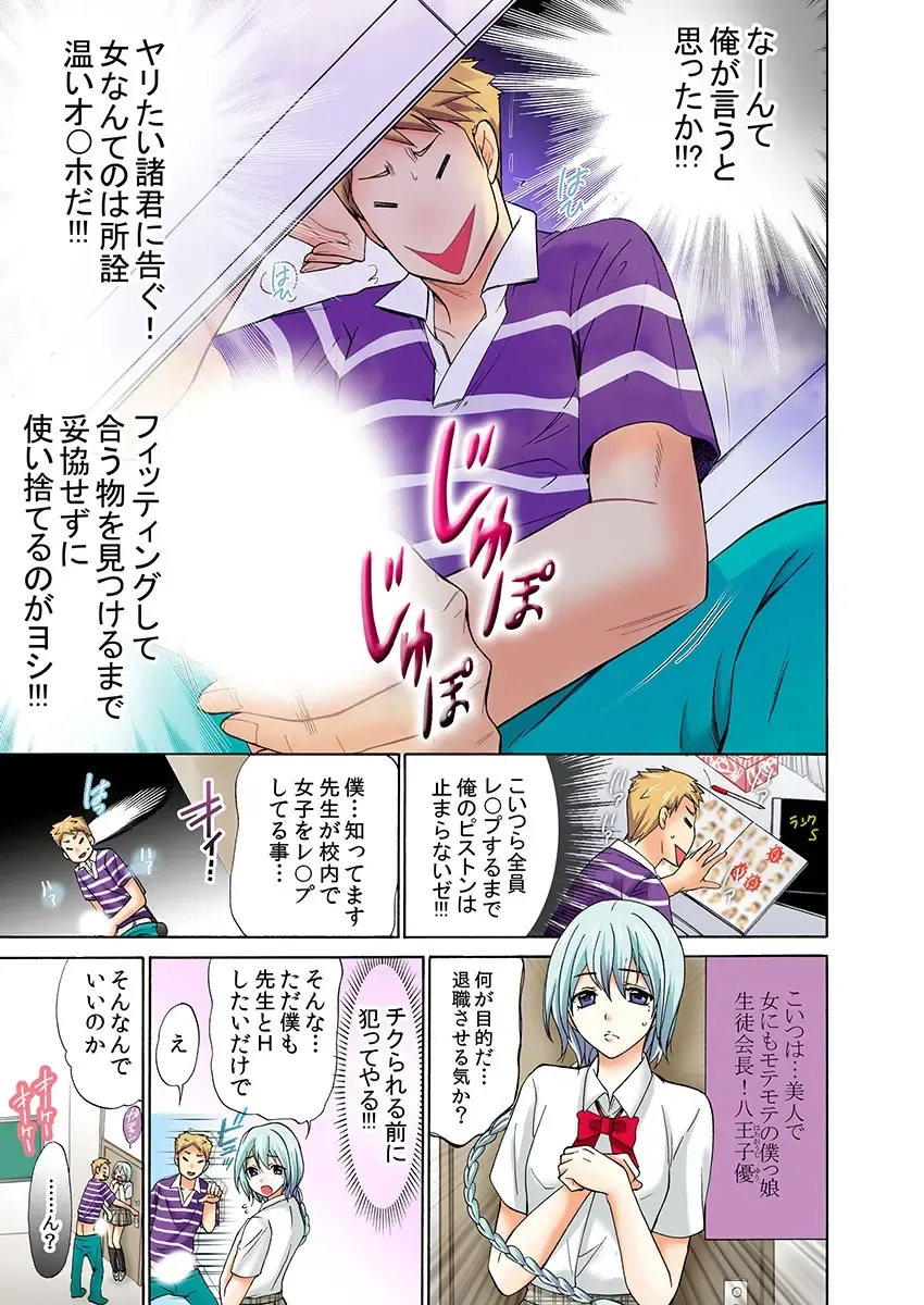 [Umi Tamako] Zetsurin Taiiku Kyoushi ~Bloomer! Sukumizu! Hame Houdai!!~ Fhentai - Page 77