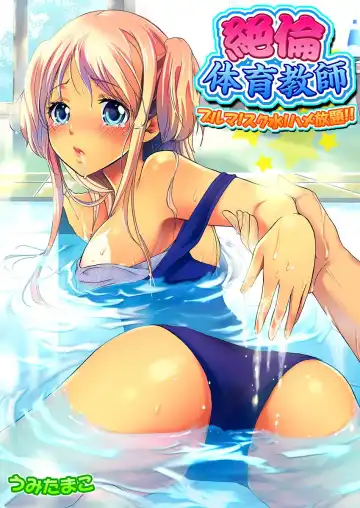 Read [Umi Tamako] Zetsurin Taiiku Kyoushi ~Bloomer! Sukumizu! Hame Houdai!!~ - Fhentai