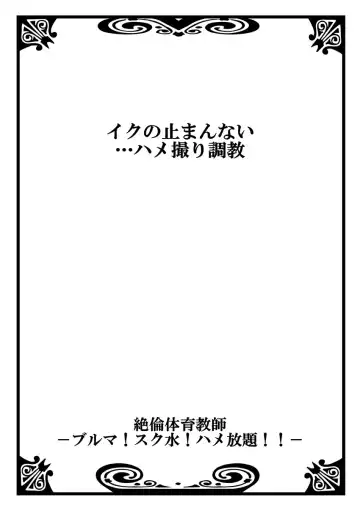 [Umi Tamako] Zetsurin Taiiku Kyoushi ~Bloomer! Sukumizu! Hame Houdai!!~ Fhentai - Page 28