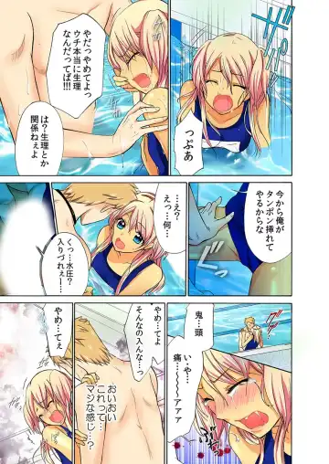 [Umi Tamako] Zetsurin Taiiku Kyoushi ~Bloomer! Sukumizu! Hame Houdai!!~ Fhentai - Page 63