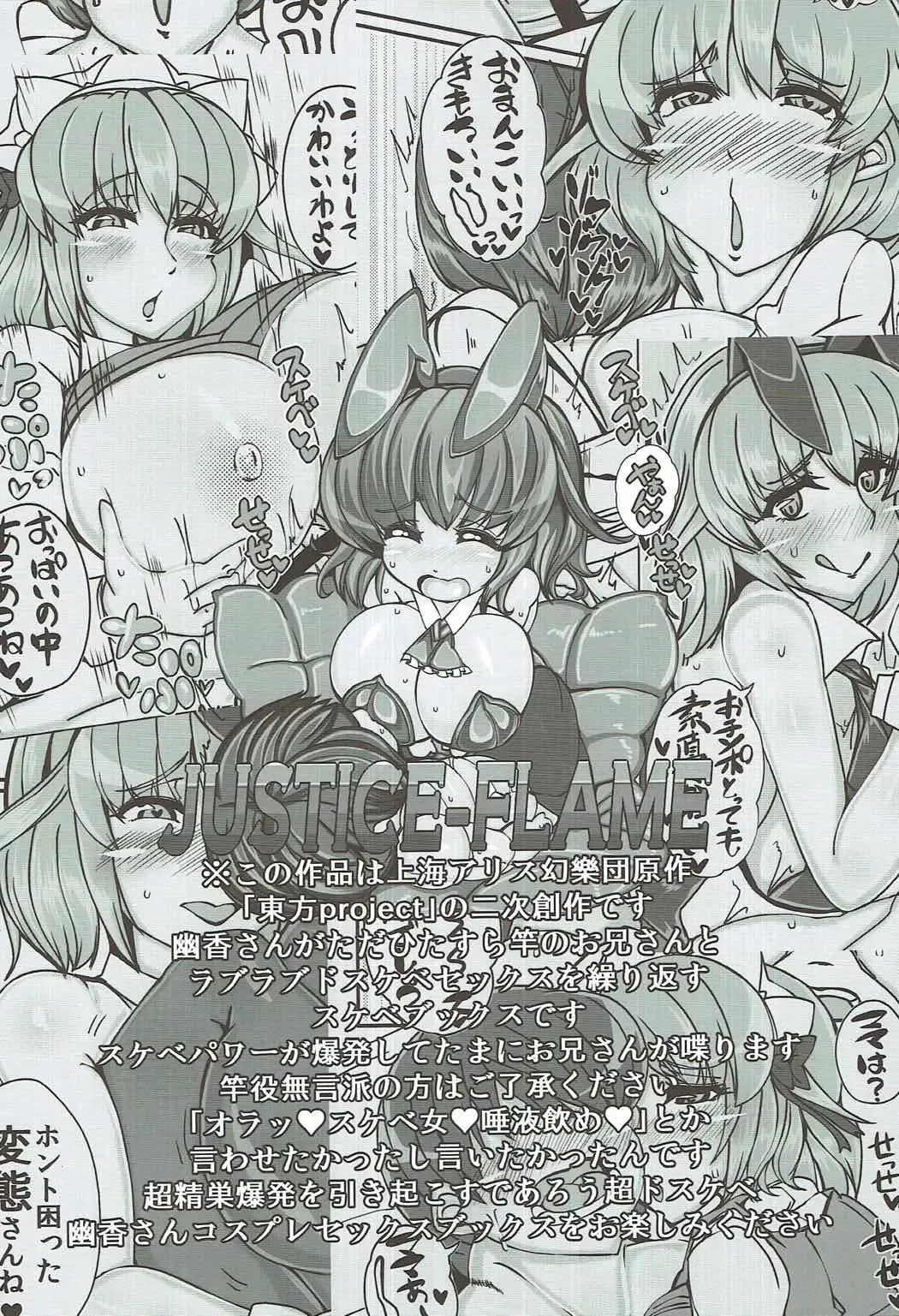 [Mare Halberd Eye] Yuukarin Fhentai - Page 3