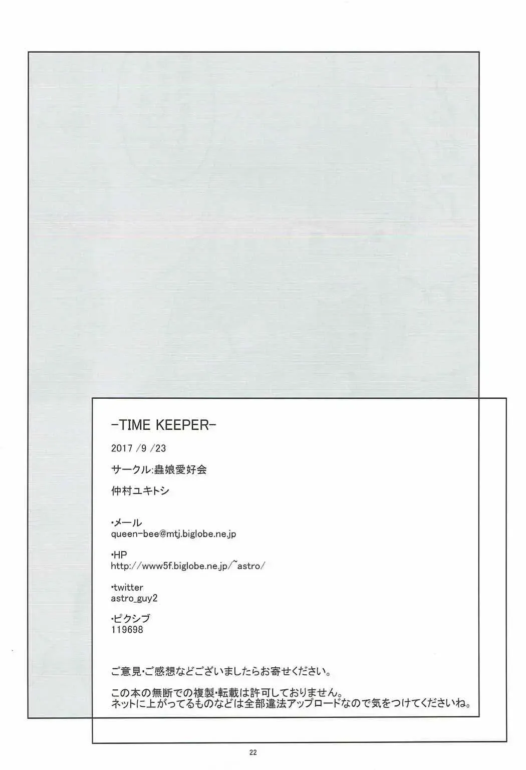 [Astroguy2] TIME KEEPER Fhentai - Page 23