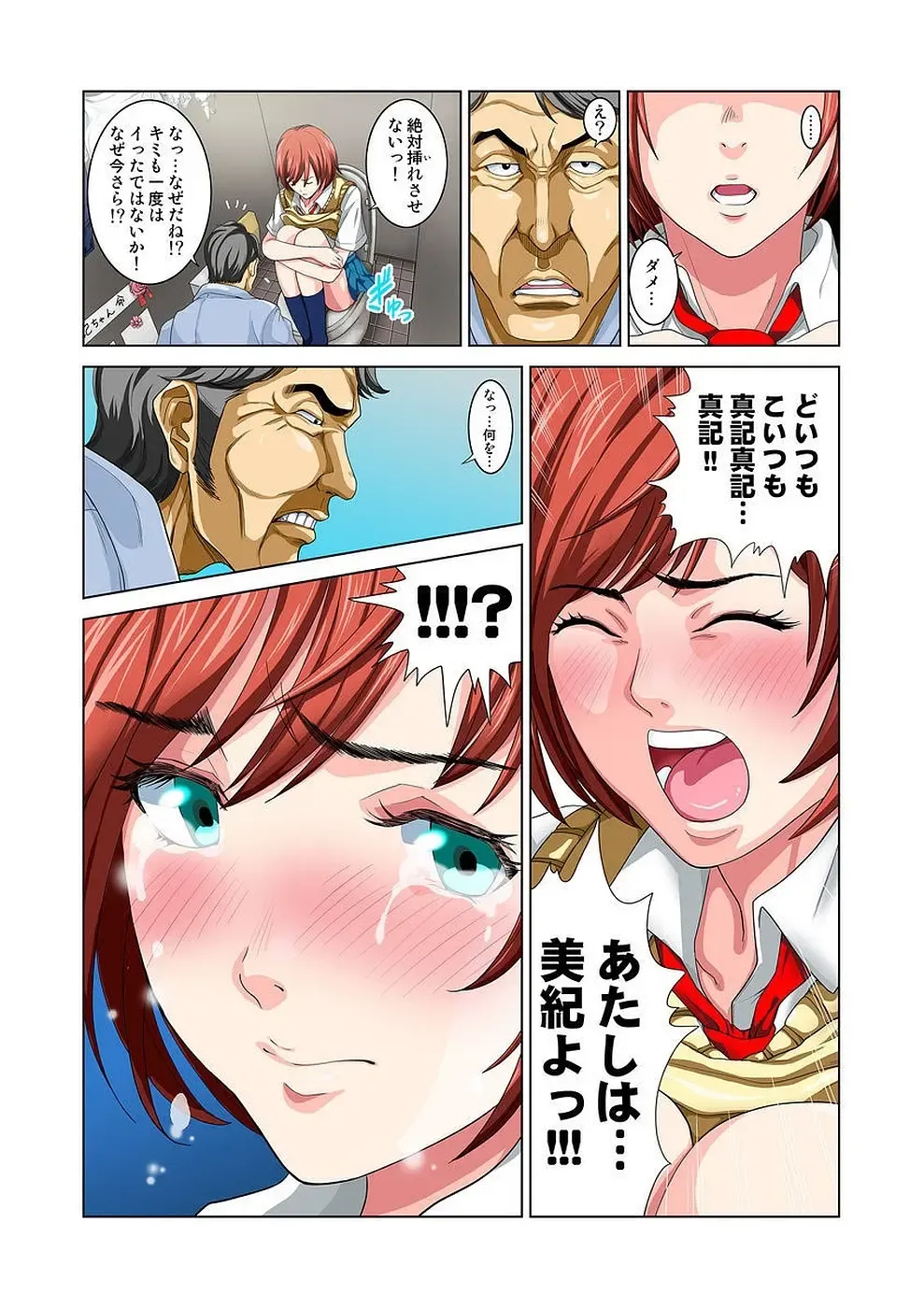 [Ryo] Kouen Toilet no Anna-chan ~Koshitsu Aketara 2-byou de Gattai!?~ Fhentai - Page 44