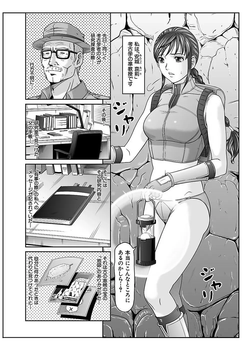 [Kurono Masakado] Dengeki Zecchou! Hihoujima ~Chikyuu no Oku ni Sasowarete~ Joukan Fhentai - Page 4