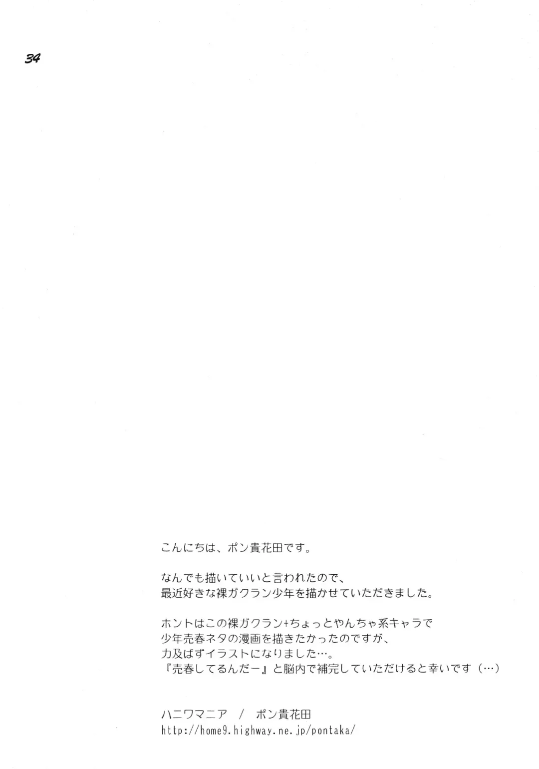 Boys be delicious Fhentai - Page 33