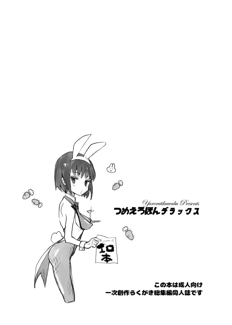 [Numata Chihiro] Tsume Erohon Deluxe Fhentai - Page 2