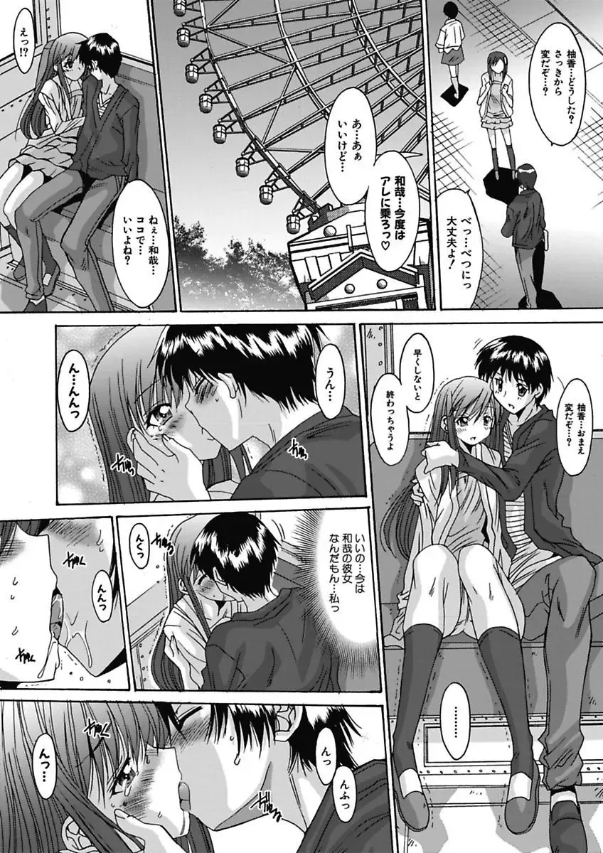 [Yuuki] Imouto x Kanojo Renai Seikatsu Kinenbi! ~Nama de Sasete A Ge Ru~ Fhentai - Page 107