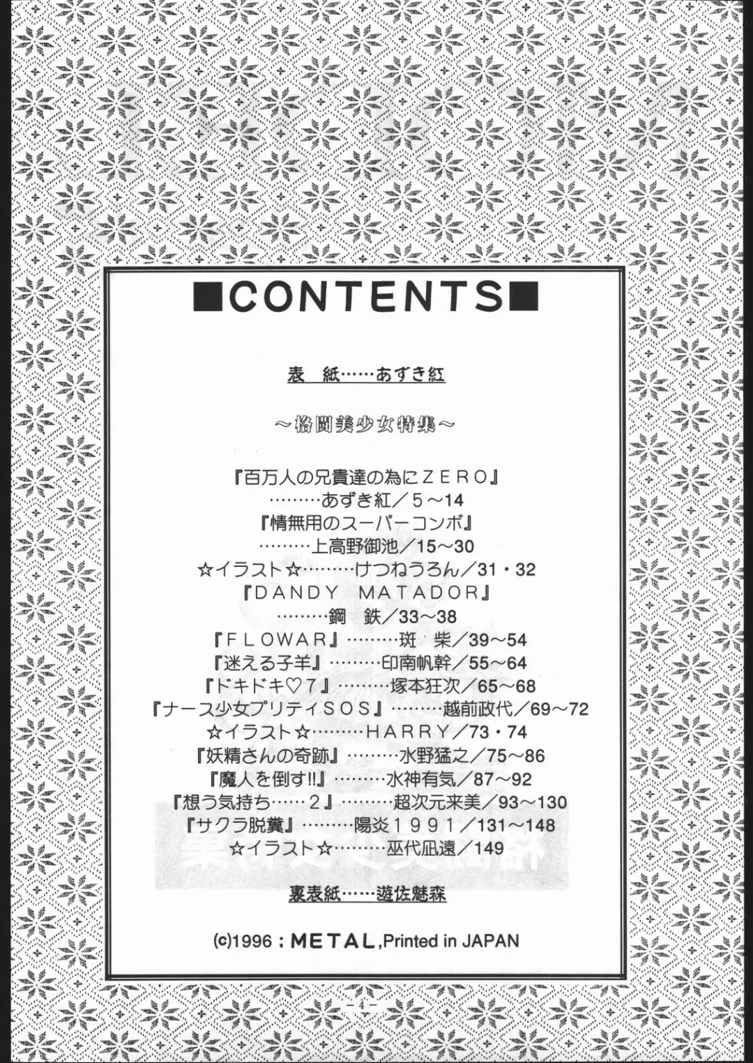 MODEL SPECIAL 5 Fhentai - Page 3