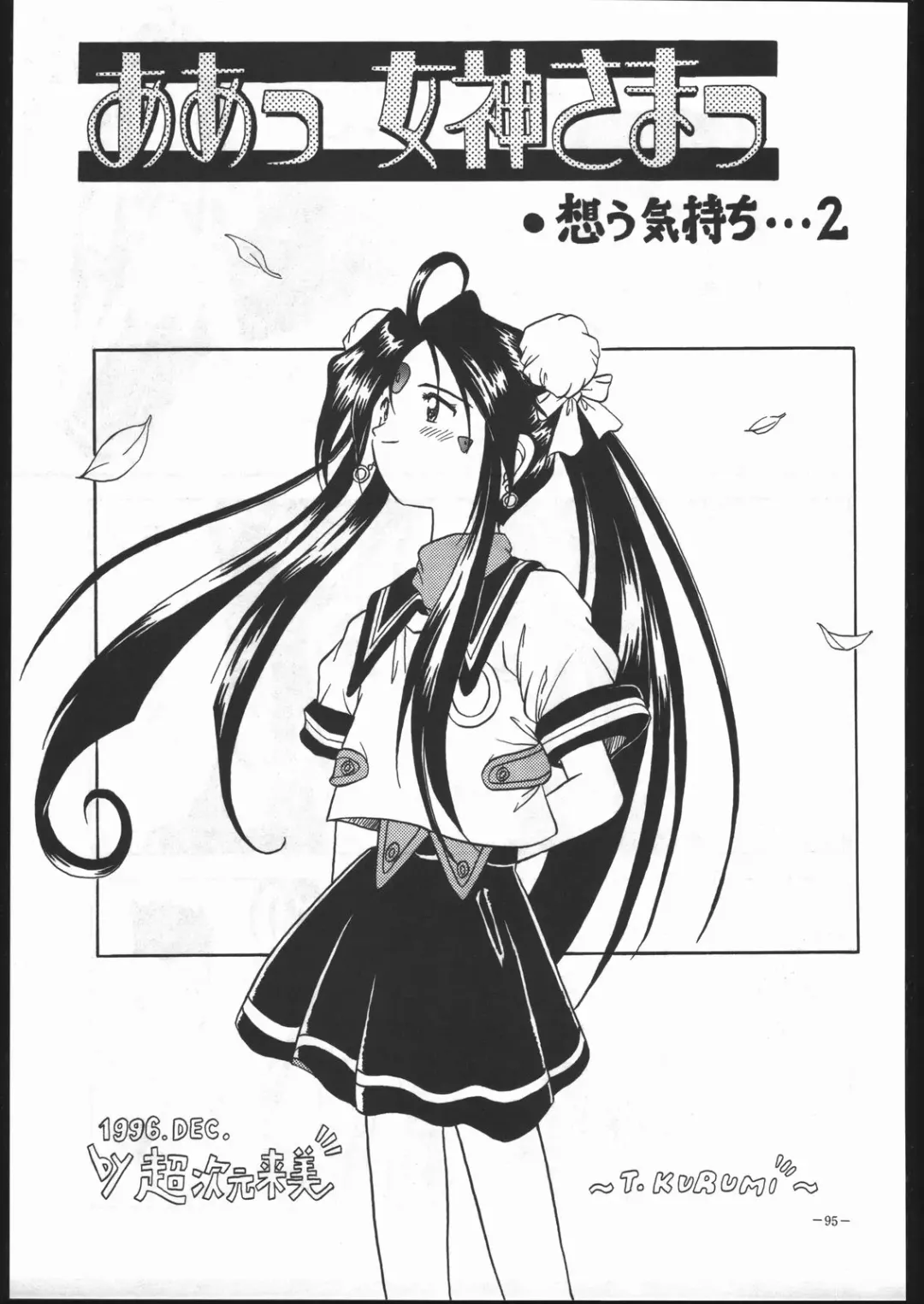 MODEL SPECIAL 5 Fhentai - Page 94