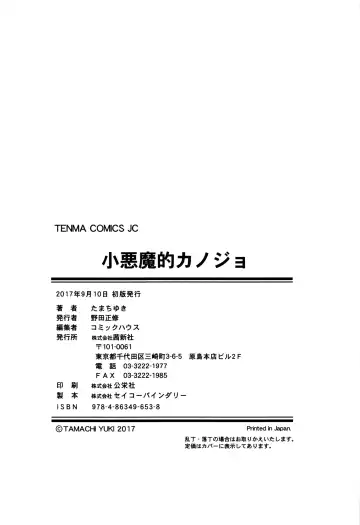 [Tamachi Yuki] Koakuma teki Kanojo Fhentai - Page 197