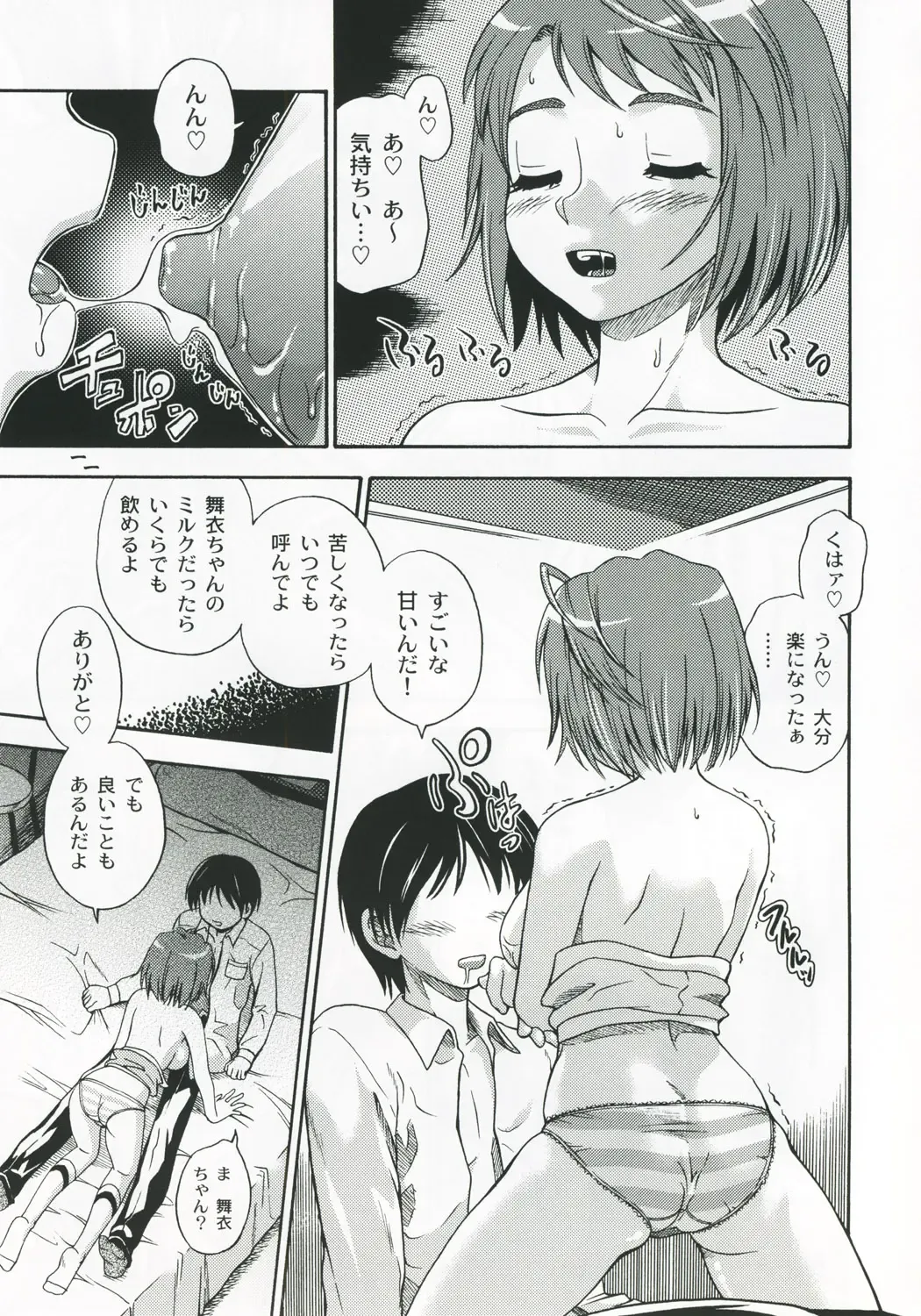 [Fukudahda - Mizu] Amai Himegoto Fhentai - Page 10