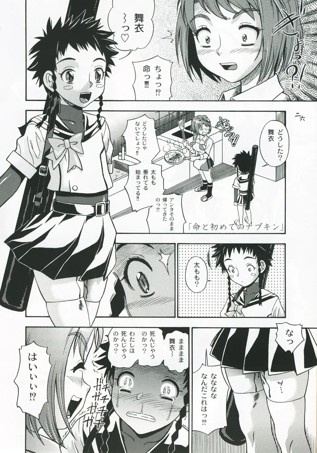 [Fukudahda - Mizu] Amai Himegoto Fhentai - Page 25