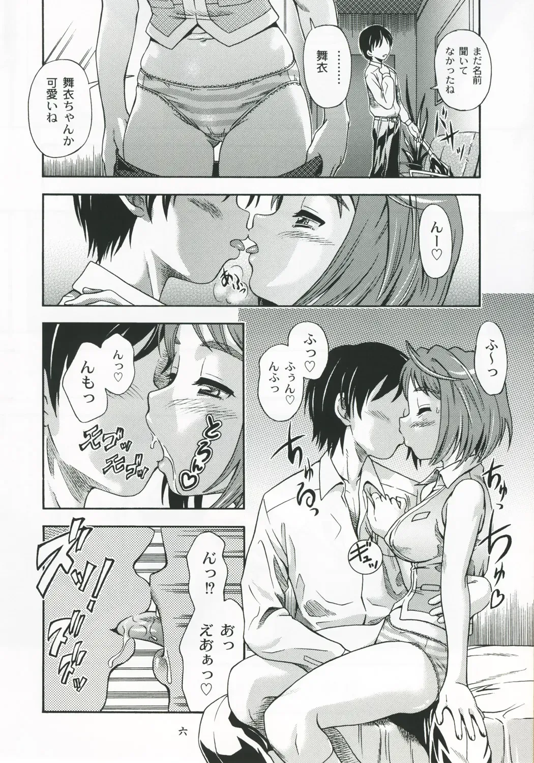 [Fukudahda - Mizu] Amai Himegoto Fhentai - Page 5