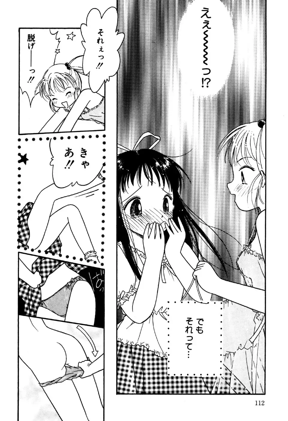 Little Pierce Vol.31 Fhentai - Page 114