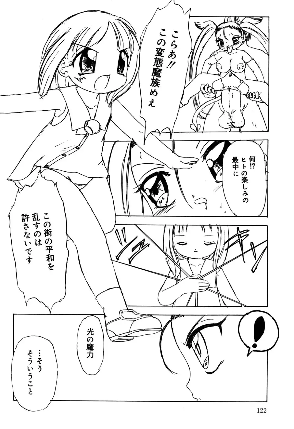 Little Pierce Vol.31 Fhentai - Page 124