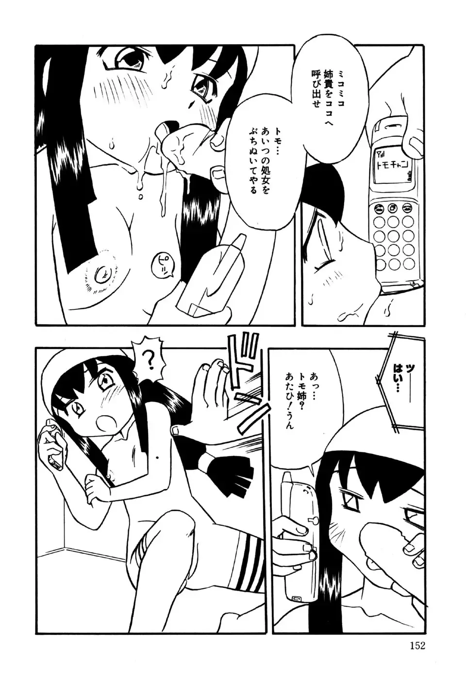 Little Pierce Vol.31 Fhentai - Page 154