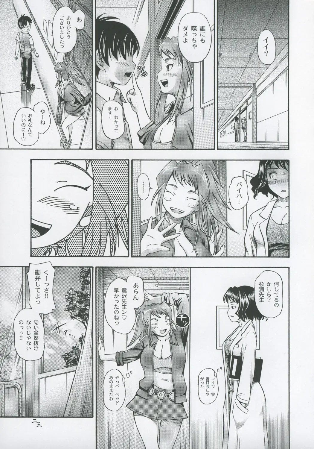 [Fukudahda] Amai Himegoto Sankaime Fhentai - Page 22