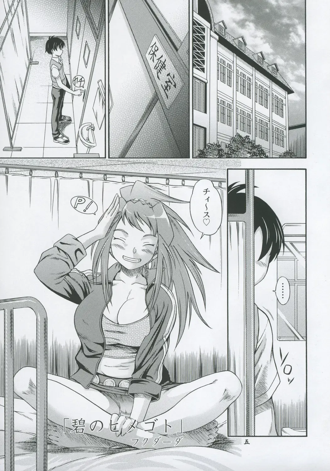 [Fukudahda] Amai Himegoto Sankaime Fhentai - Page 4