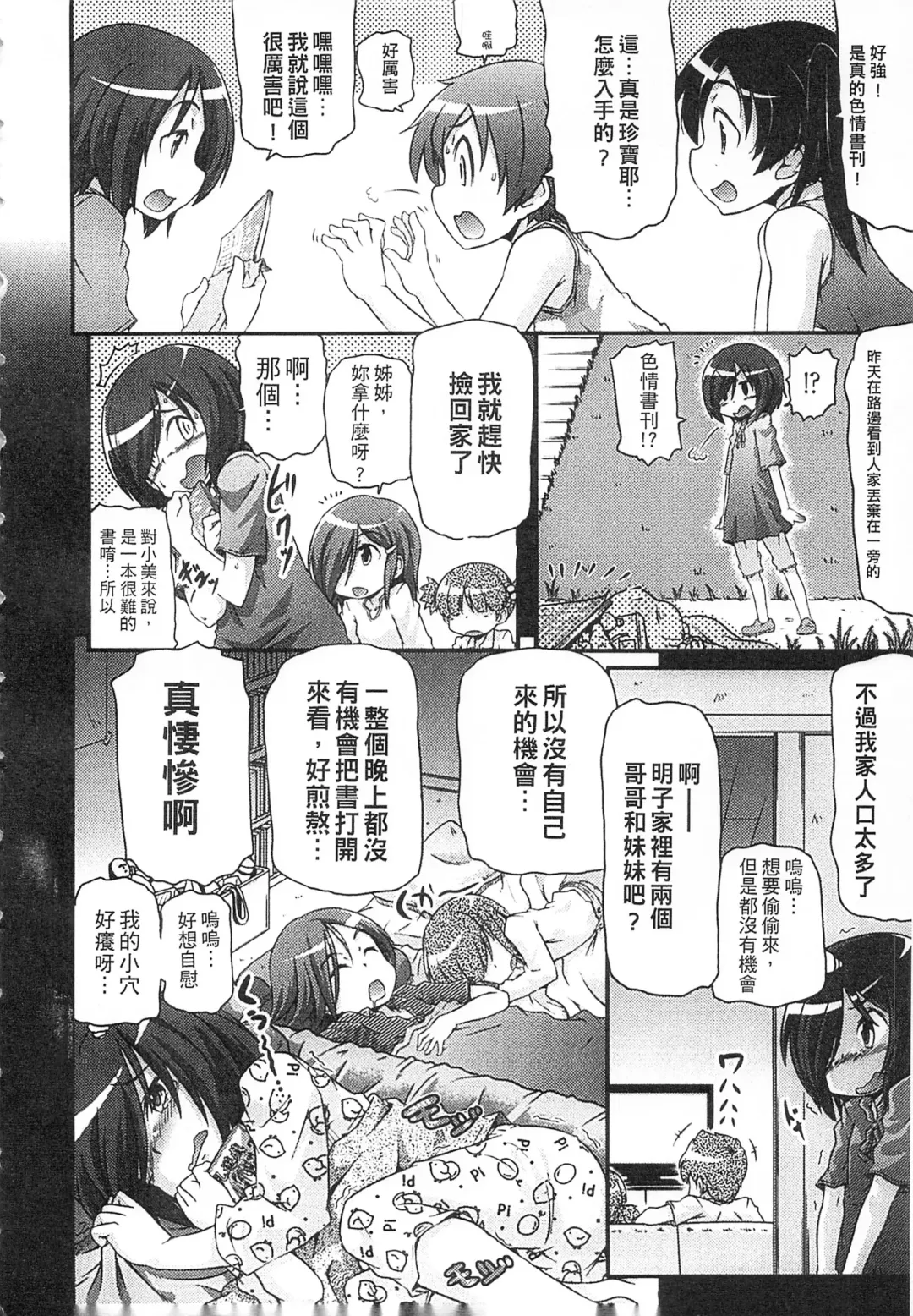 [Takanaga Kouhei] Tsugakuro | 通學 Fhentai - Page 10