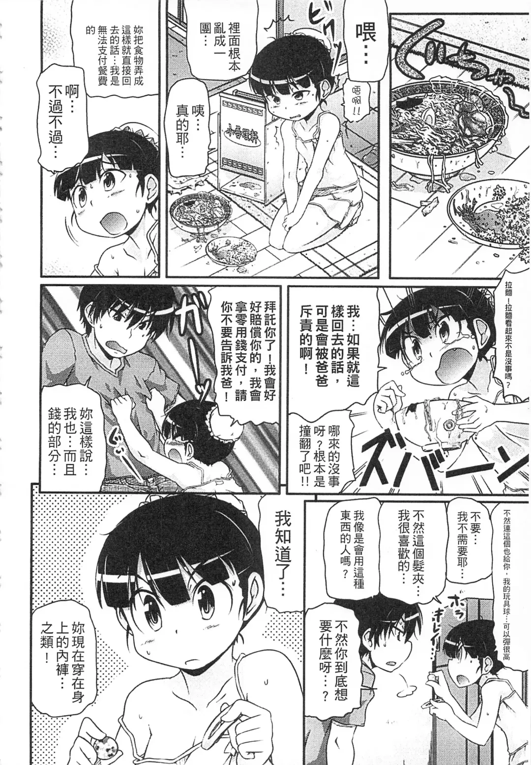 [Takanaga Kouhei] Tsugakuro | 通學 Fhentai - Page 100