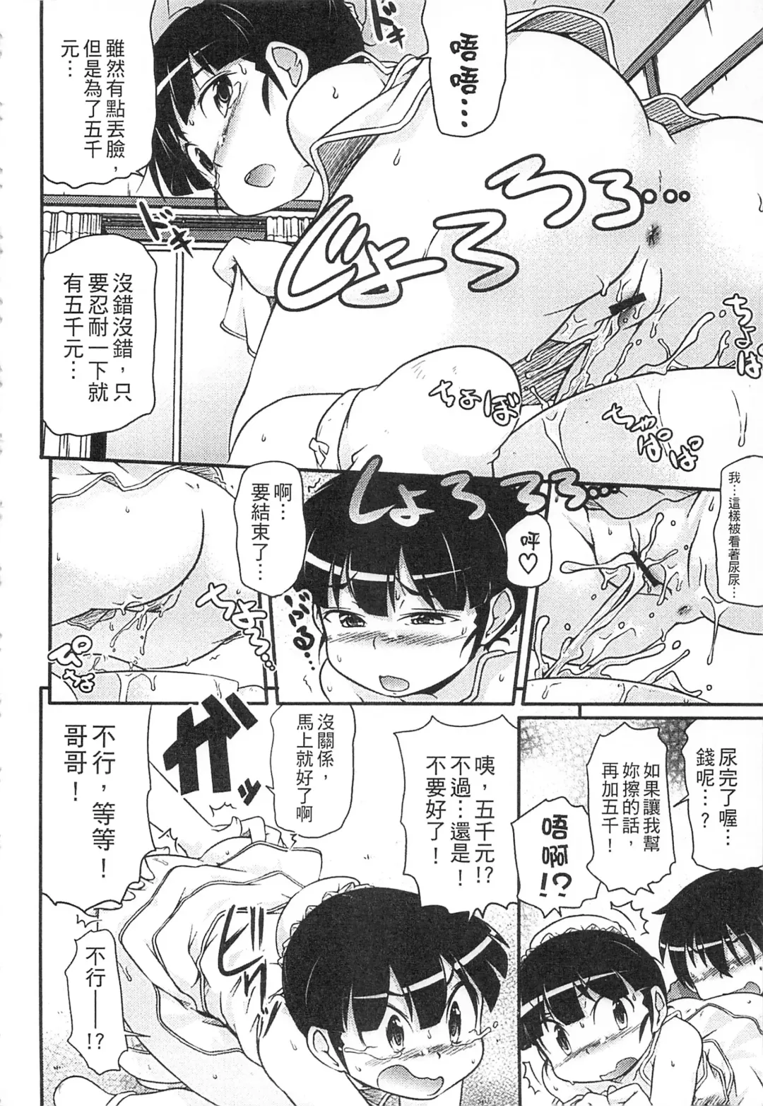 [Takanaga Kouhei] Tsugakuro | 通學 Fhentai - Page 104