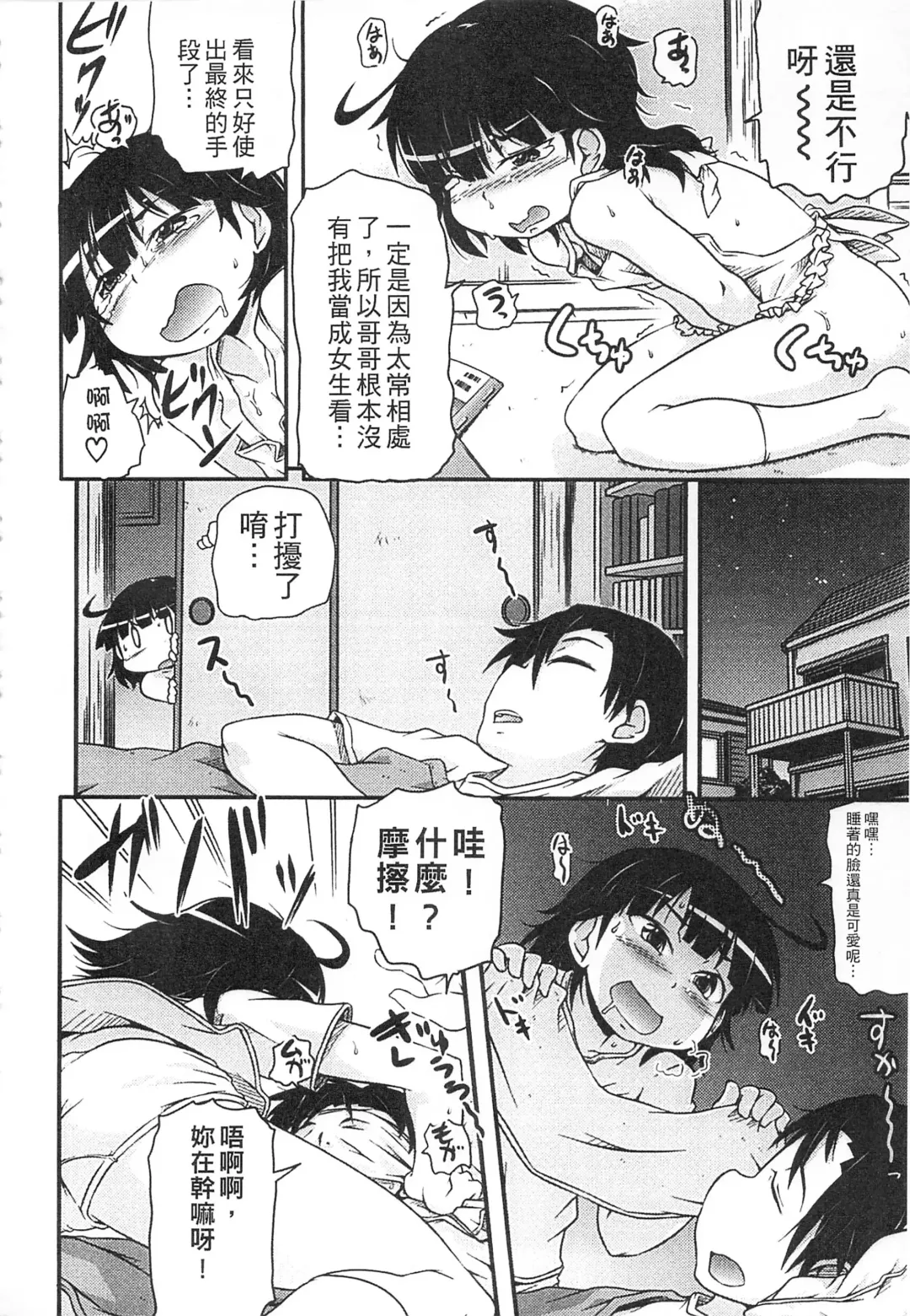 [Takanaga Kouhei] Tsugakuro | 通學 Fhentai - Page 136