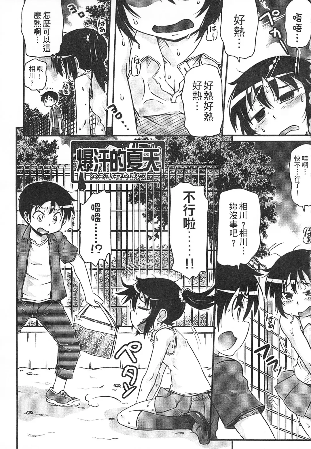 [Takanaga Kouhei] Tsugakuro | 通學 Fhentai - Page 151