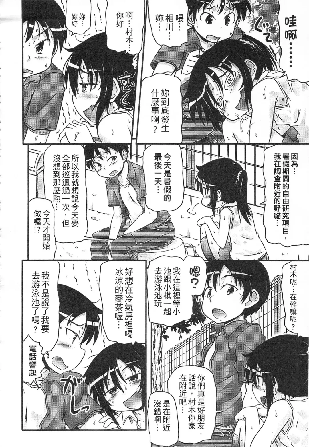 [Takanaga Kouhei] Tsugakuro | 通學 Fhentai - Page 152