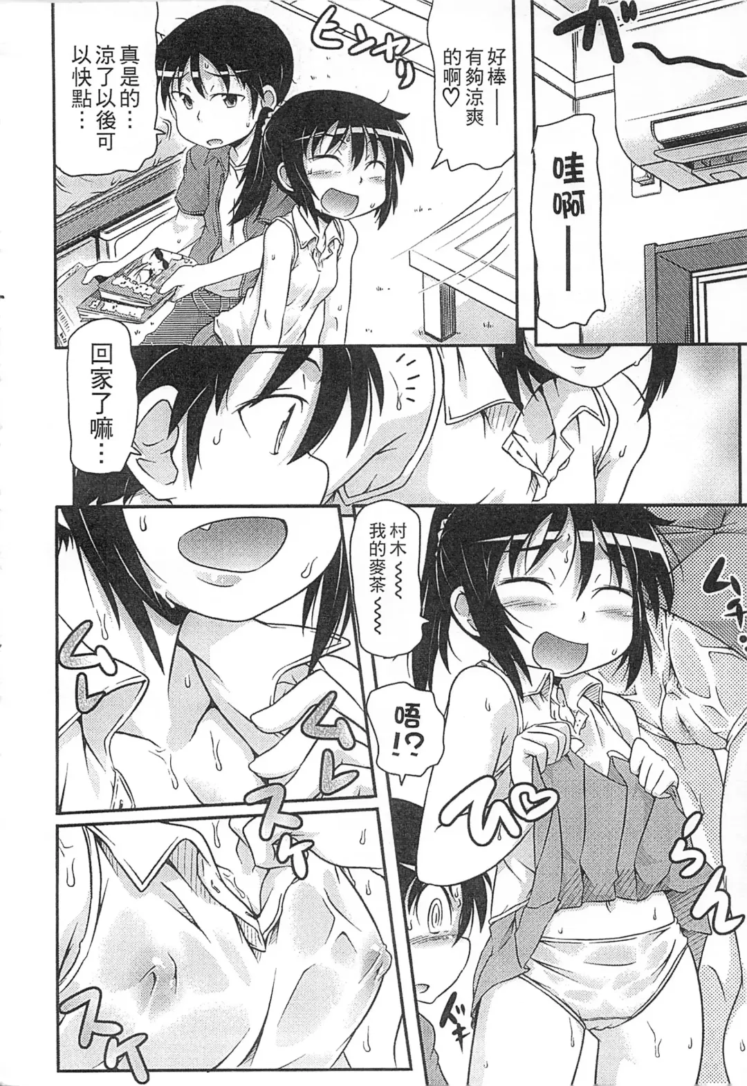 [Takanaga Kouhei] Tsugakuro | 通學 Fhentai - Page 154