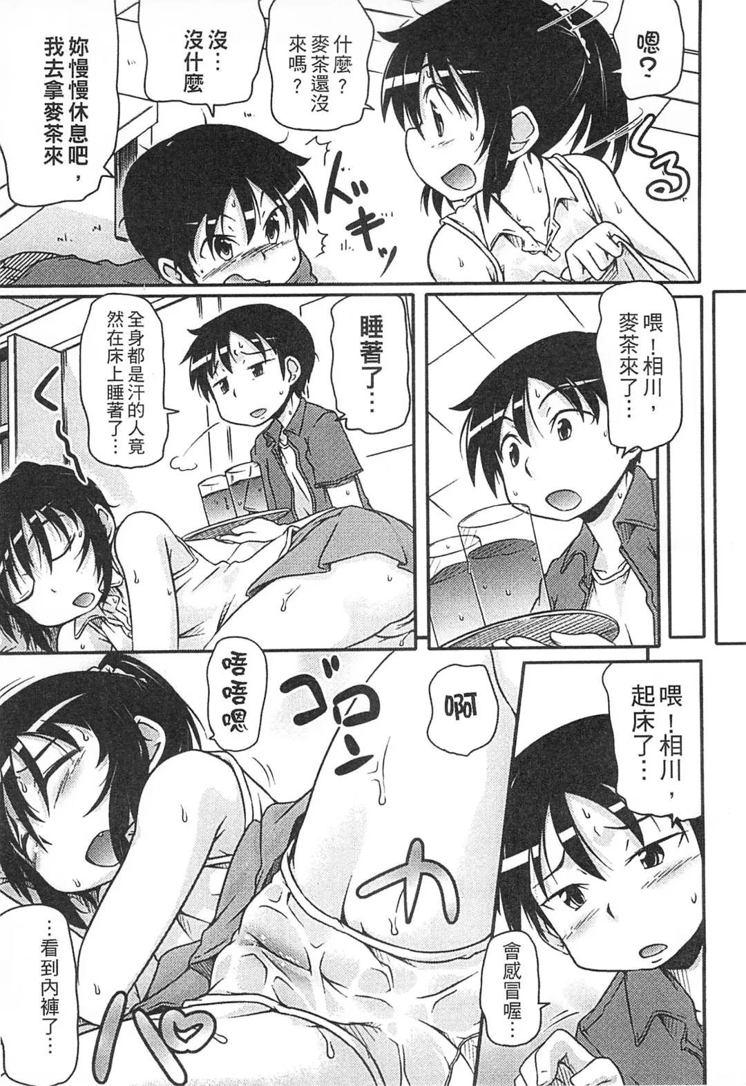 [Takanaga Kouhei] Tsugakuro | 通學 Fhentai - Page 155