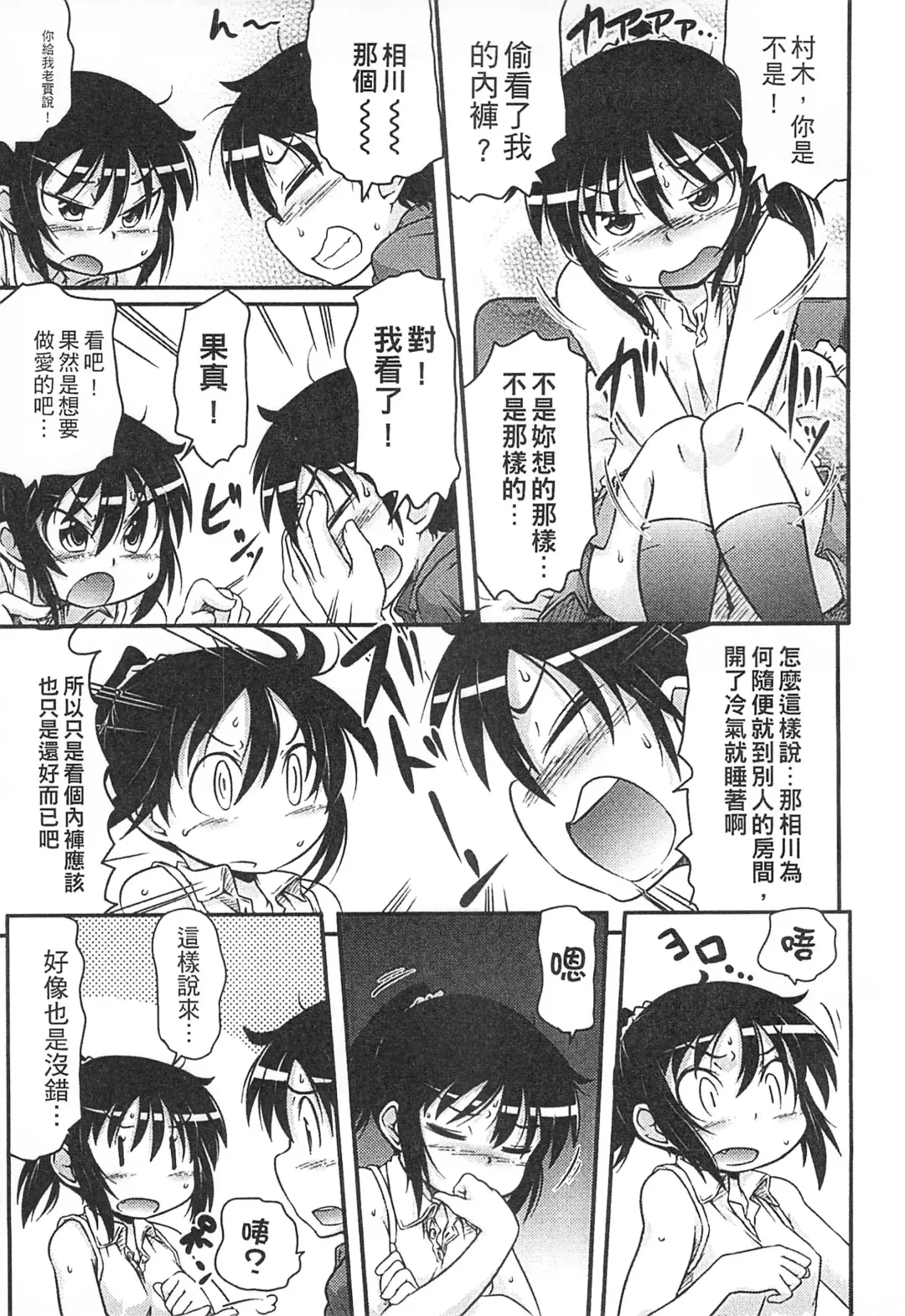 [Takanaga Kouhei] Tsugakuro | 通學 Fhentai - Page 157