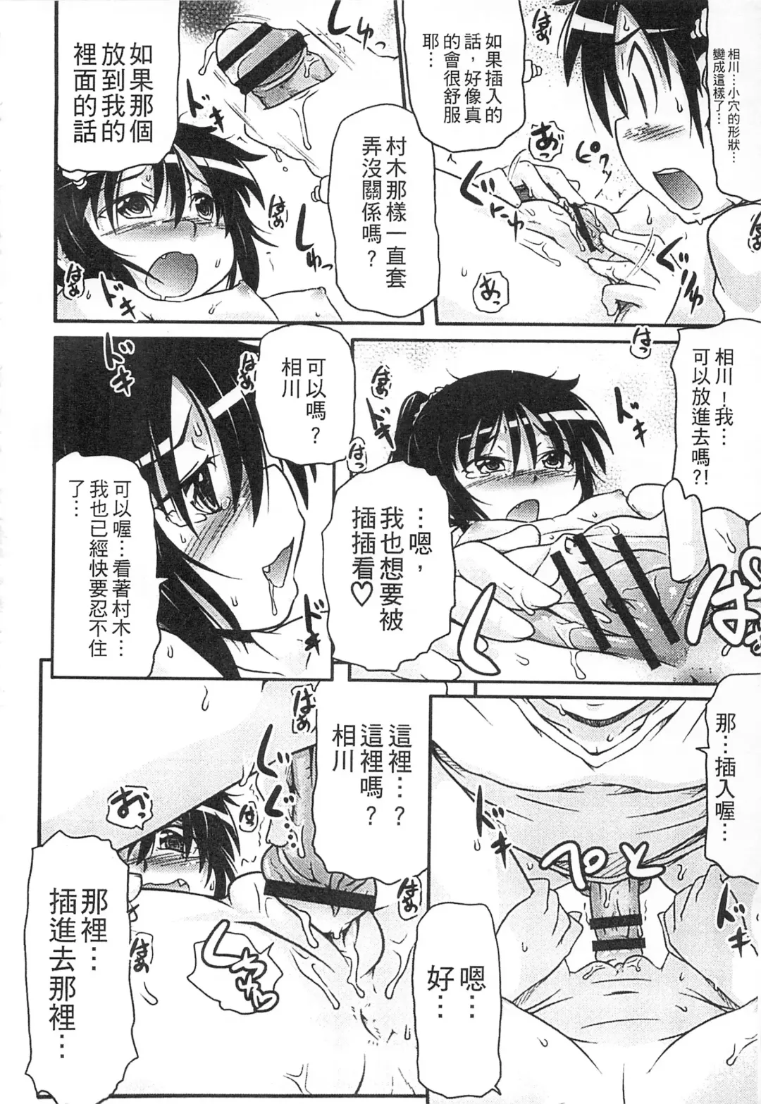 [Takanaga Kouhei] Tsugakuro | 通學 Fhentai - Page 164