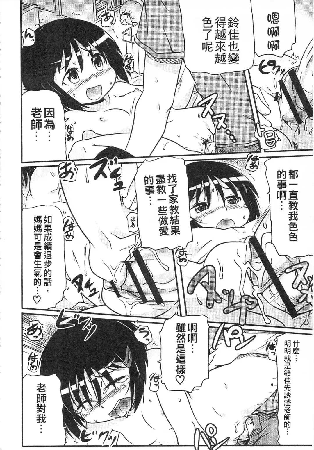 [Takanaga Kouhei] Tsugakuro | 通學 Fhentai - Page 170