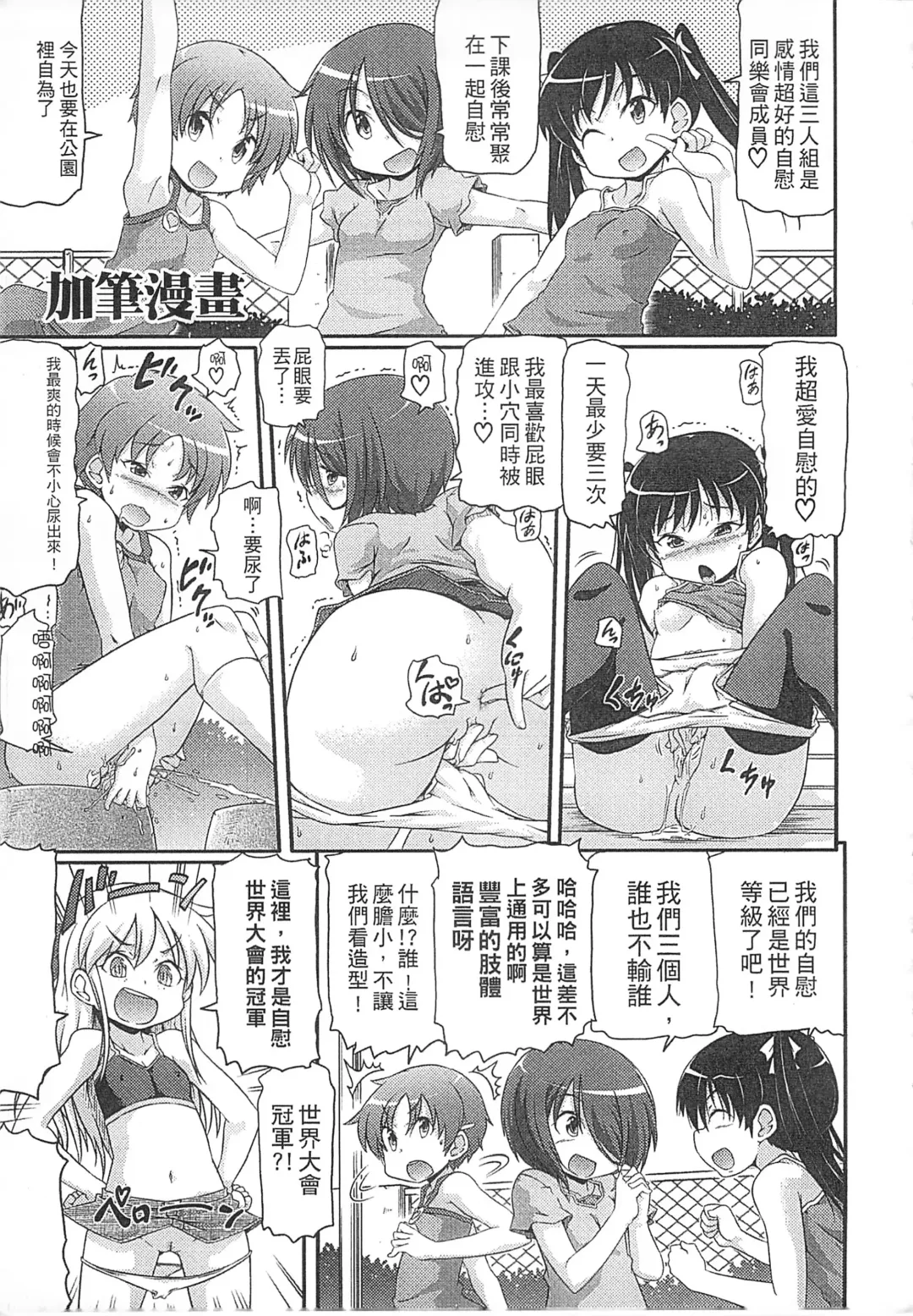 [Takanaga Kouhei] Tsugakuro | 通學 Fhentai - Page 187